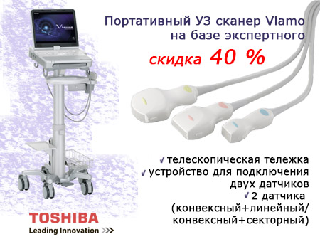 Купить портативный ультразвуковой сканер Viamo со склада в Москве
