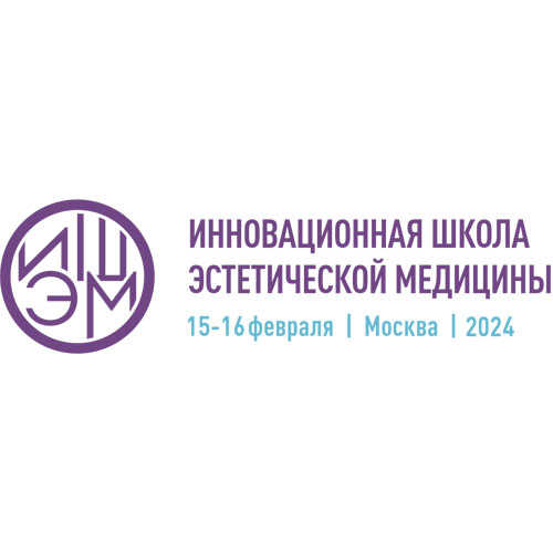 V Юбилейная инновационная школа эстетической медицины 