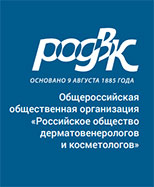 XXII всероссийский съезд дерматовенерологов и косметологов